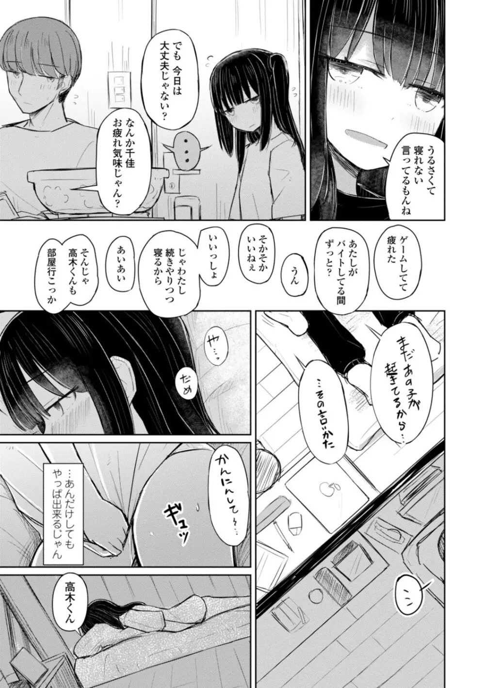 ただの穴だったあの子のこと【DLsite限定デジタル特装版】 Page.141