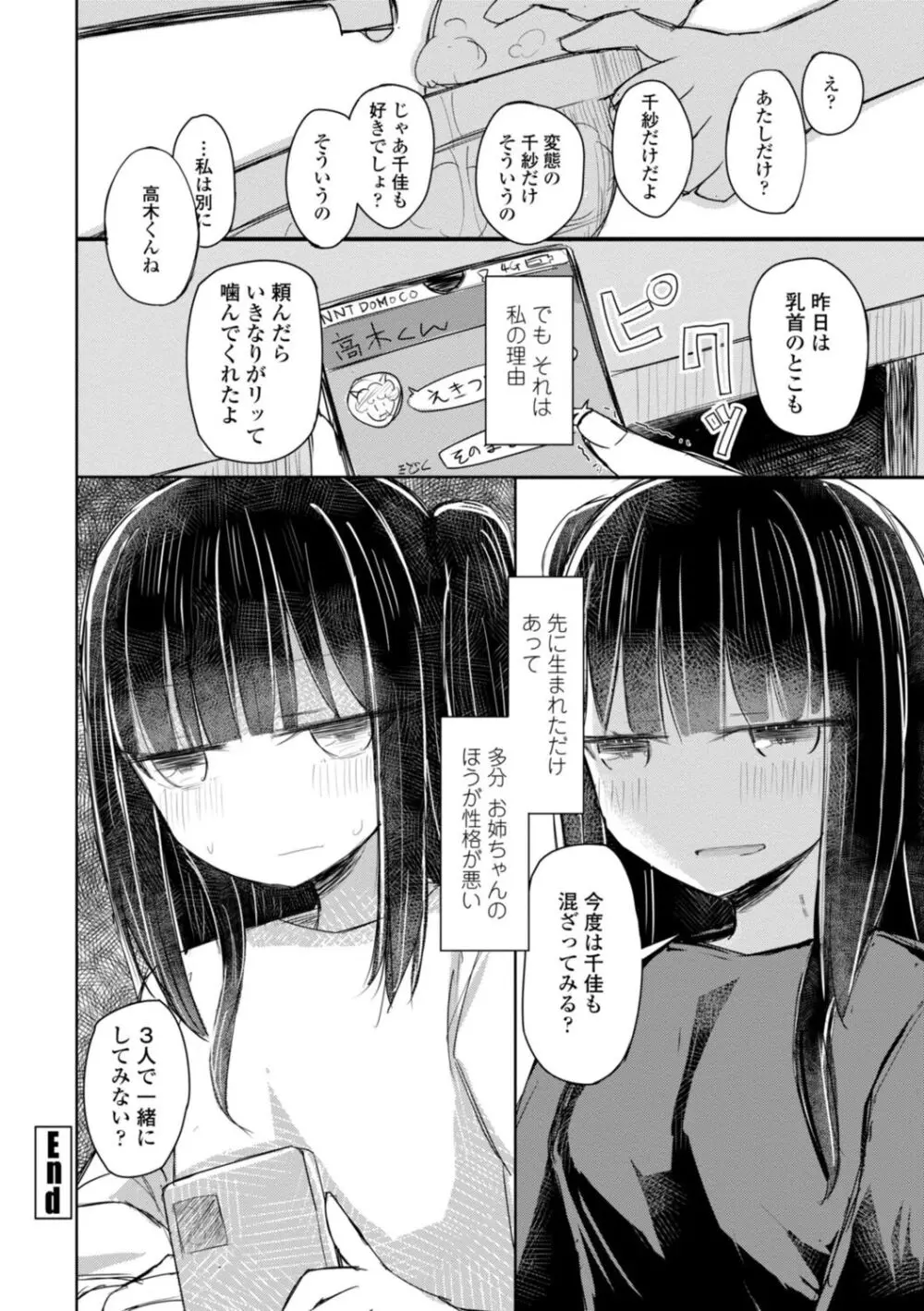 ただの穴だったあの子のこと【DLsite限定デジタル特装版】 Page.144