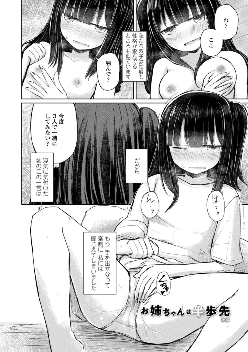 ただの穴だったあの子のこと【DLsite限定デジタル特装版】 Page.146