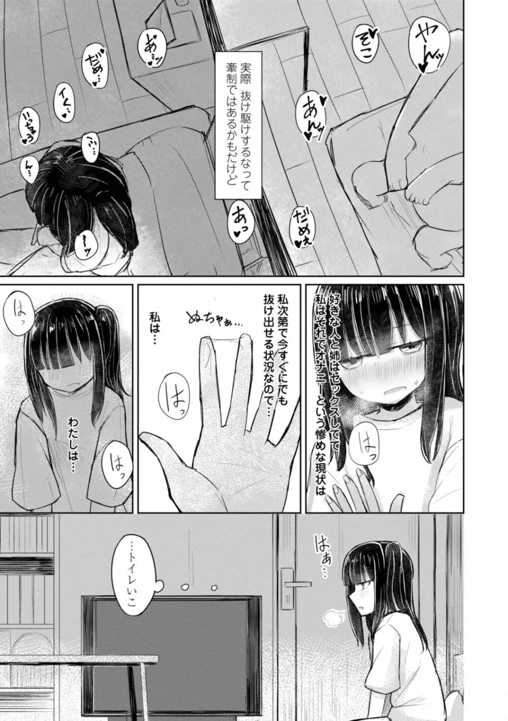 ただの穴だったあの子のこと【DLsite限定デジタル特装版】 Page.147