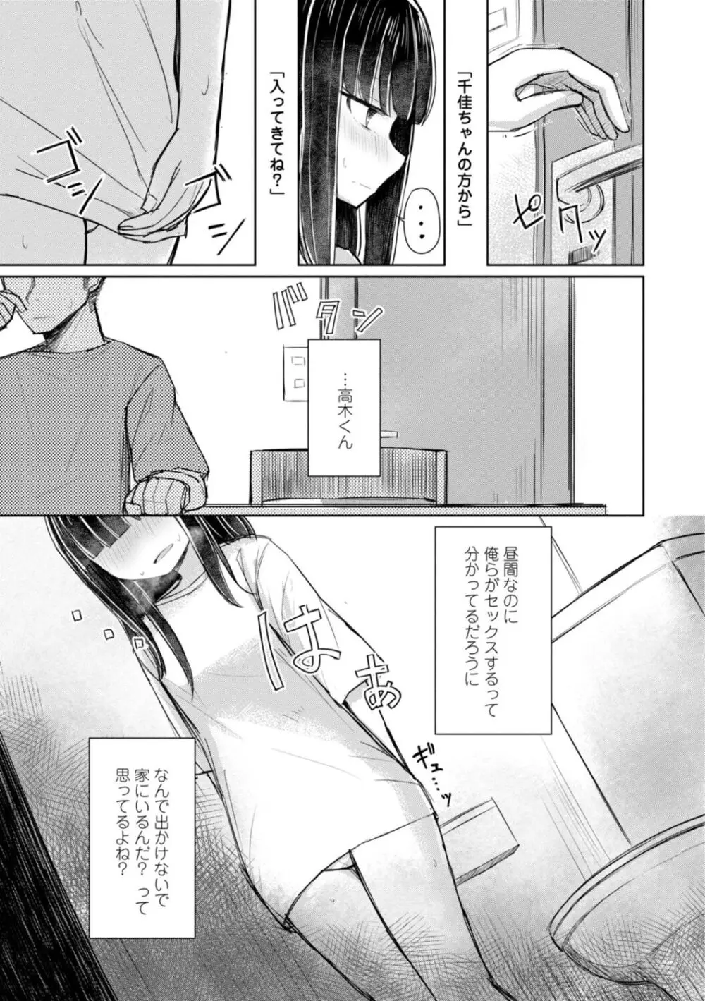 ただの穴だったあの子のこと【DLsite限定デジタル特装版】 Page.149