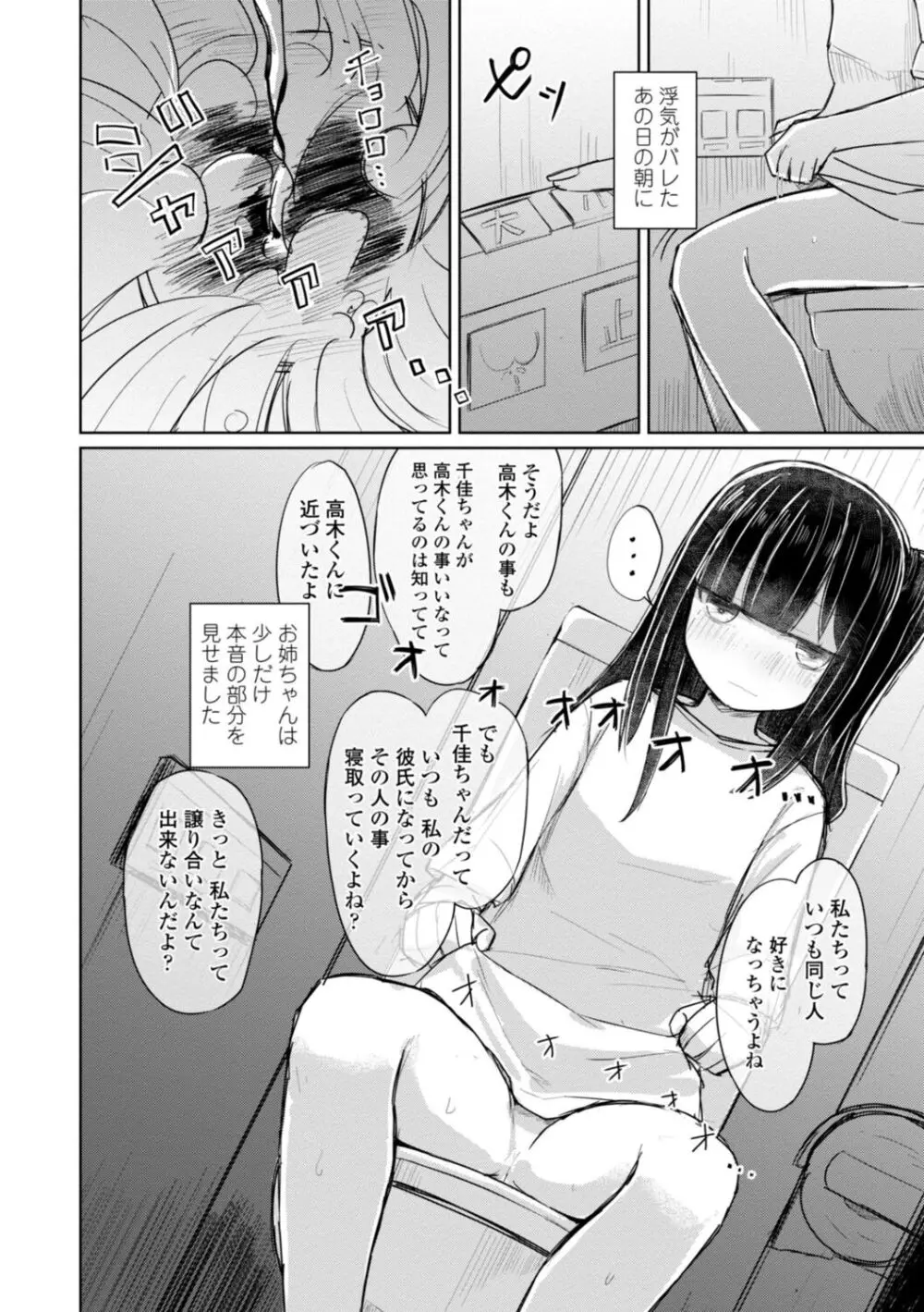 ただの穴だったあの子のこと【DLsite限定デジタル特装版】 Page.150