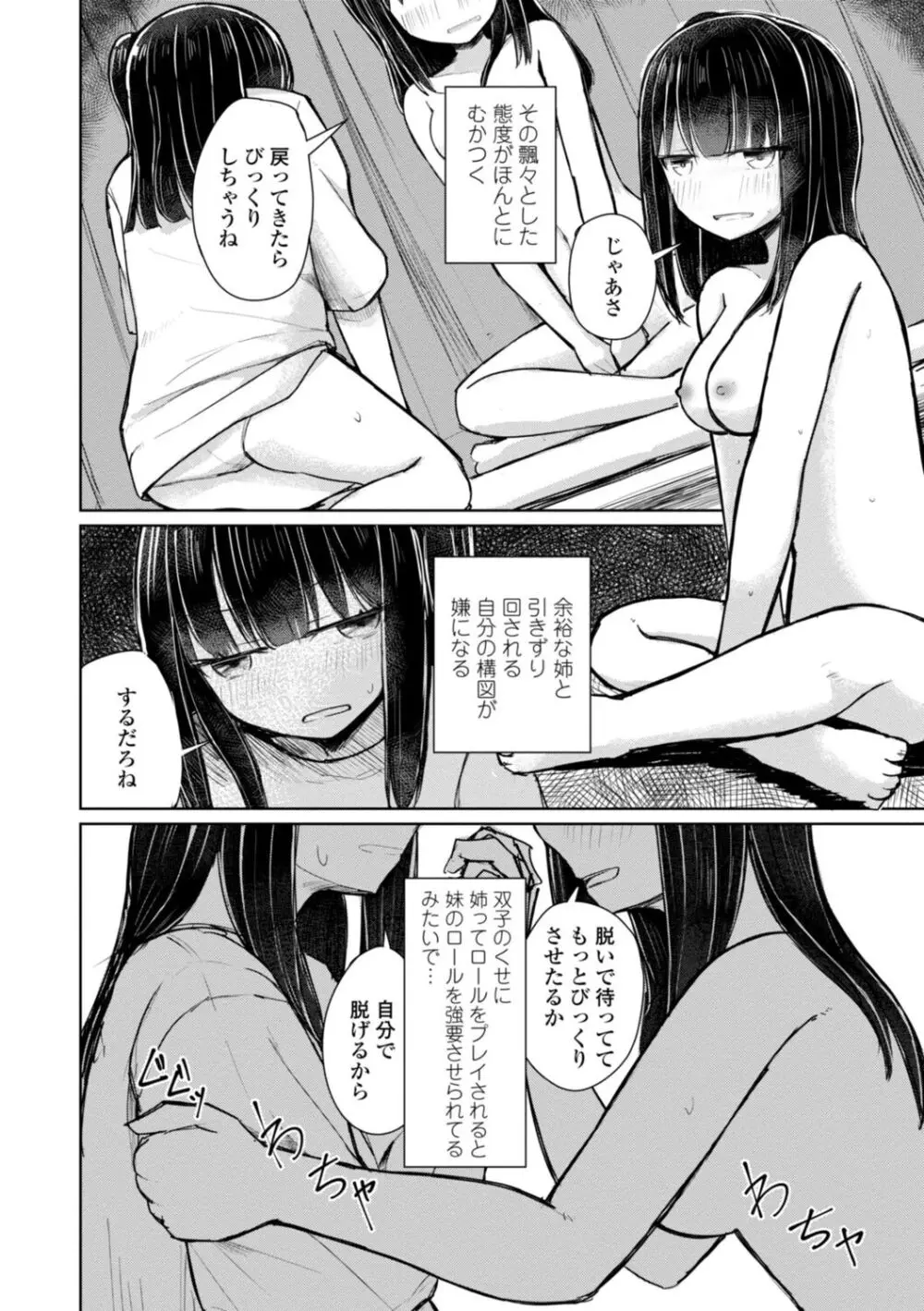 ただの穴だったあの子のこと【DLsite限定デジタル特装版】 Page.154