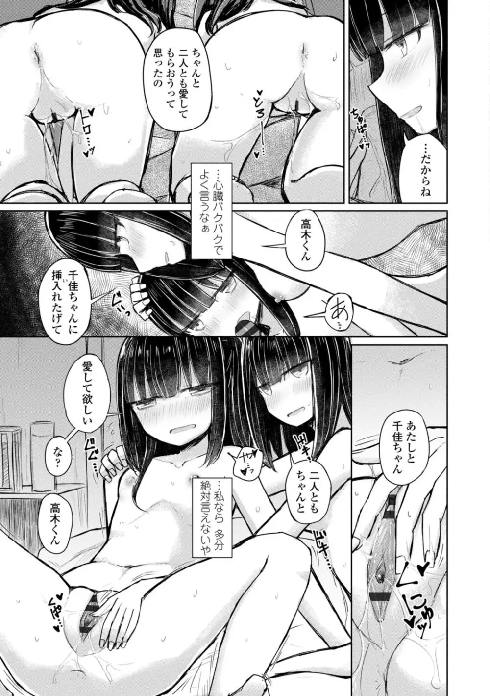 ただの穴だったあの子のこと【DLsite限定デジタル特装版】 Page.159