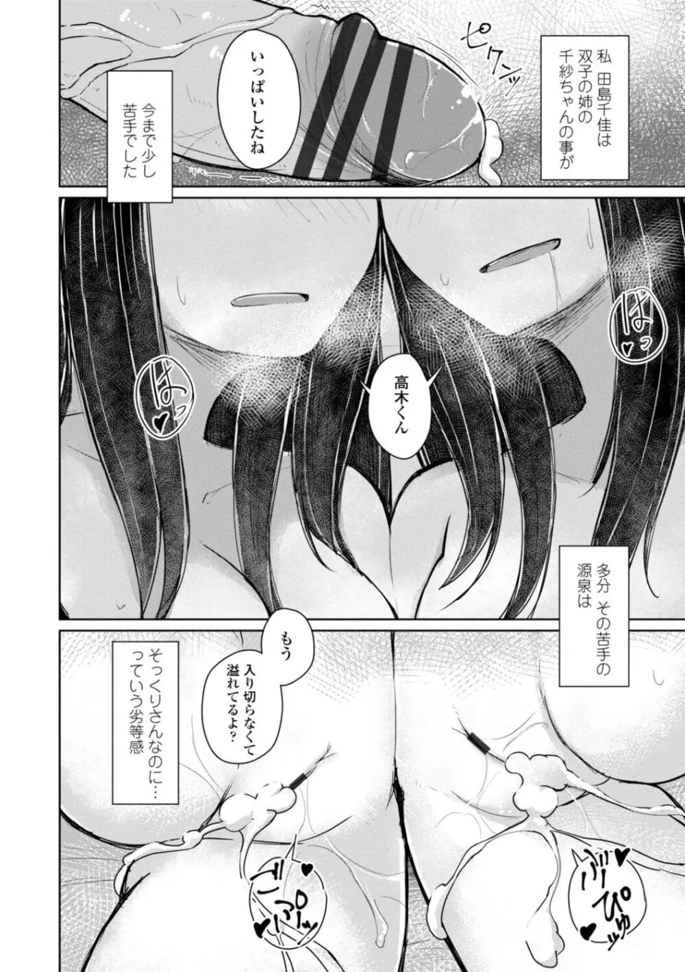 ただの穴だったあの子のこと【DLsite限定デジタル特装版】 Page.170