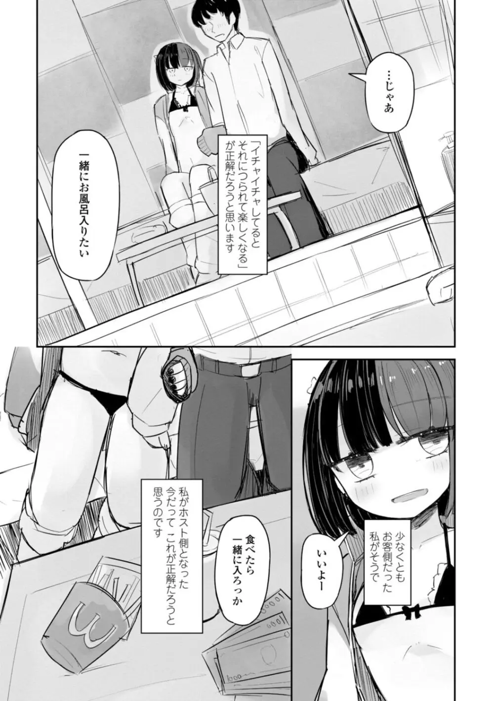 ただの穴だったあの子のこと【DLsite限定デジタル特装版】 Page.19