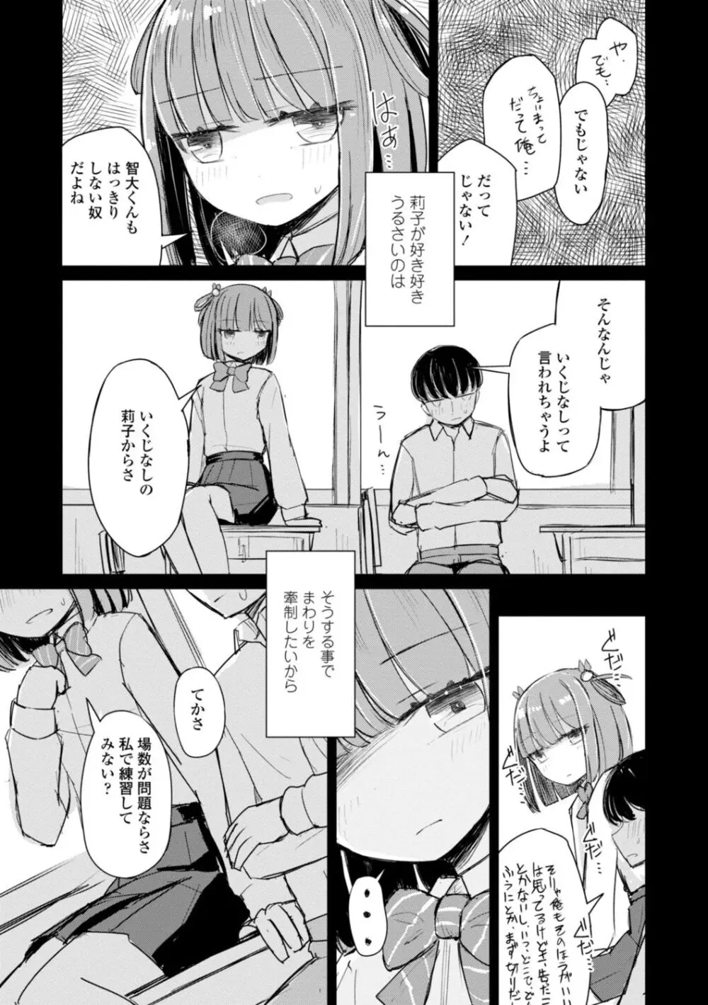 ただの穴だったあの子のこと【DLsite限定デジタル特装版】 Page.63