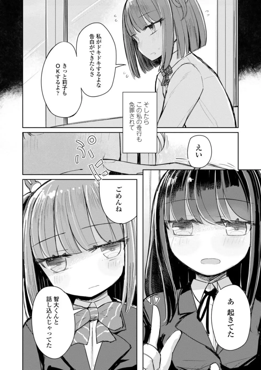 ただの穴だったあの子のこと【DLsite限定デジタル特装版】 Page.64