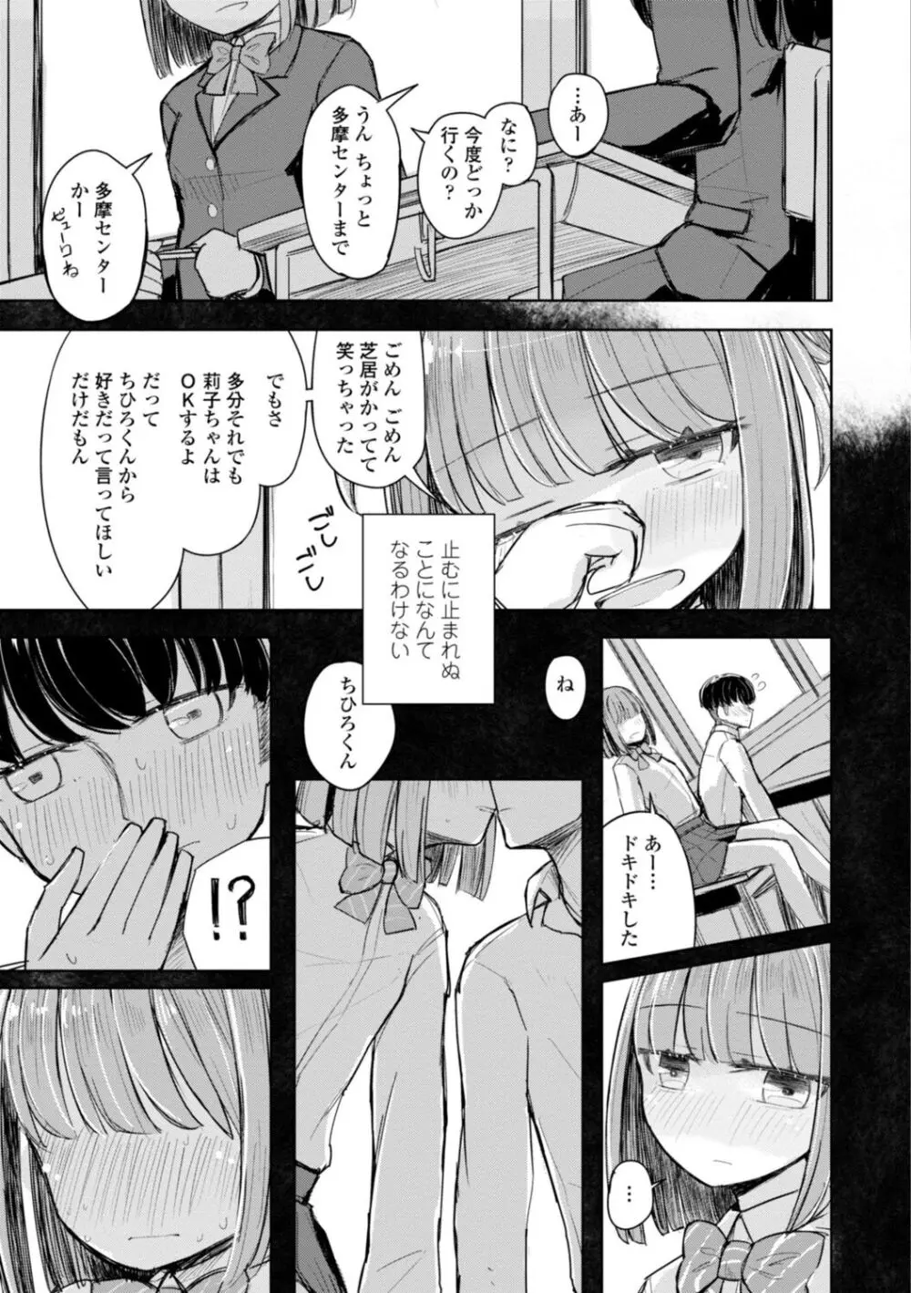 ただの穴だったあの子のこと【DLsite限定デジタル特装版】 Page.65