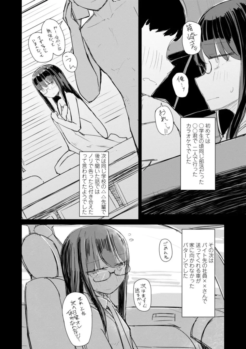 ただの穴だったあの子のこと【DLsite限定デジタル特装版】 Page.80