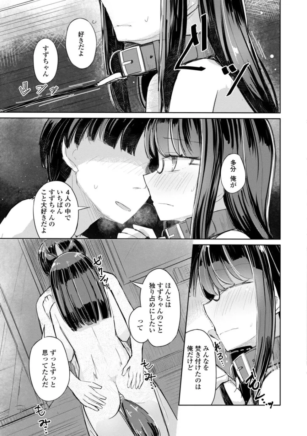 ただの穴だったあの子のこと【DLsite限定デジタル特装版】 Page.93