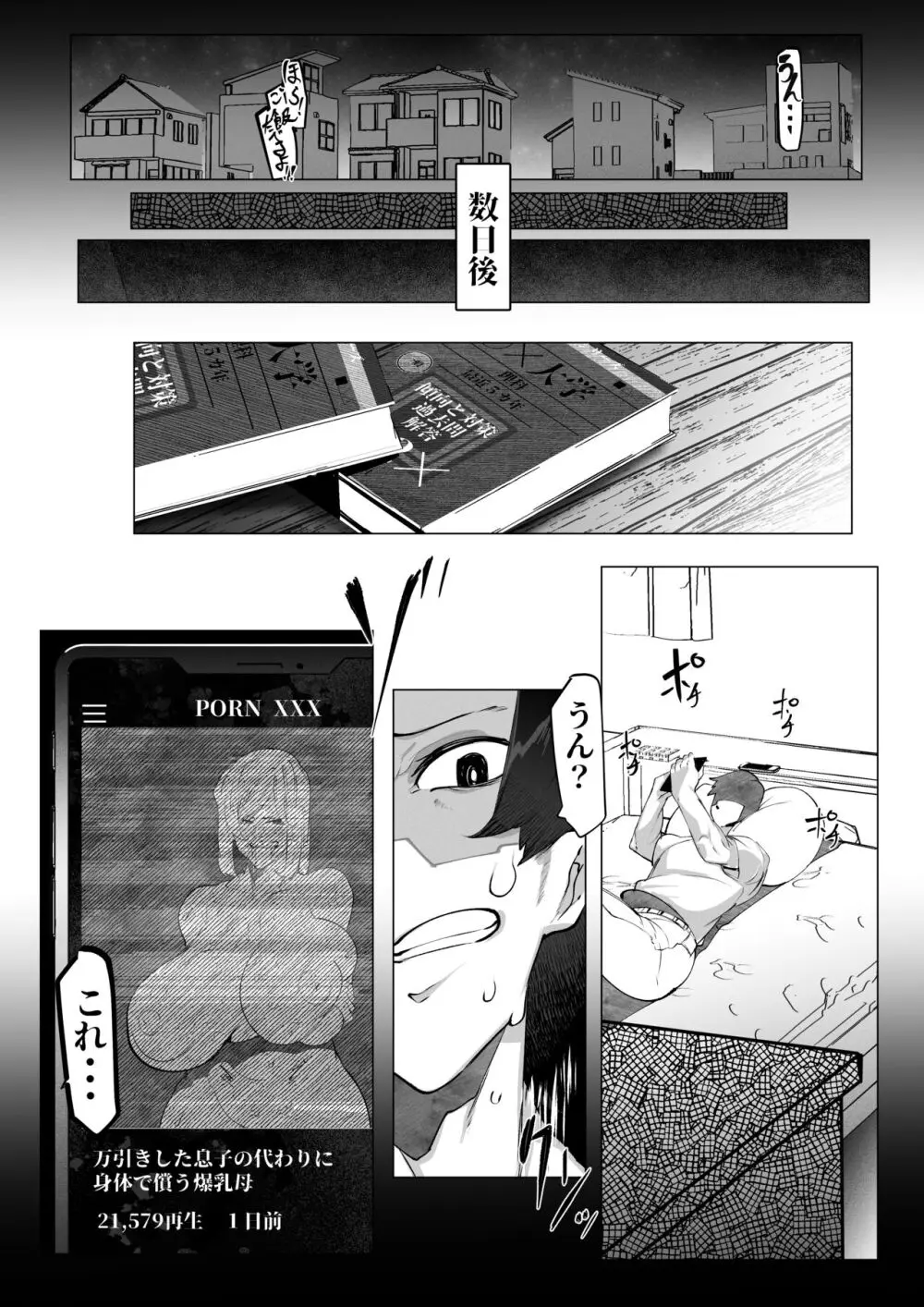 万引きした俺の代わりに母が全裸土下座 Page.12