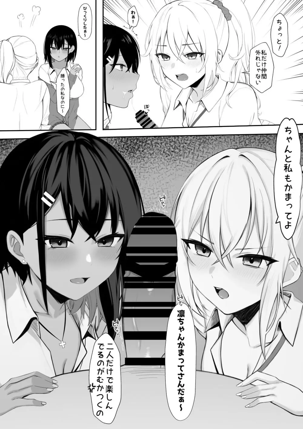 ギャルとの共同性活〜ギャル飼ってみませんか？〜 Page.6