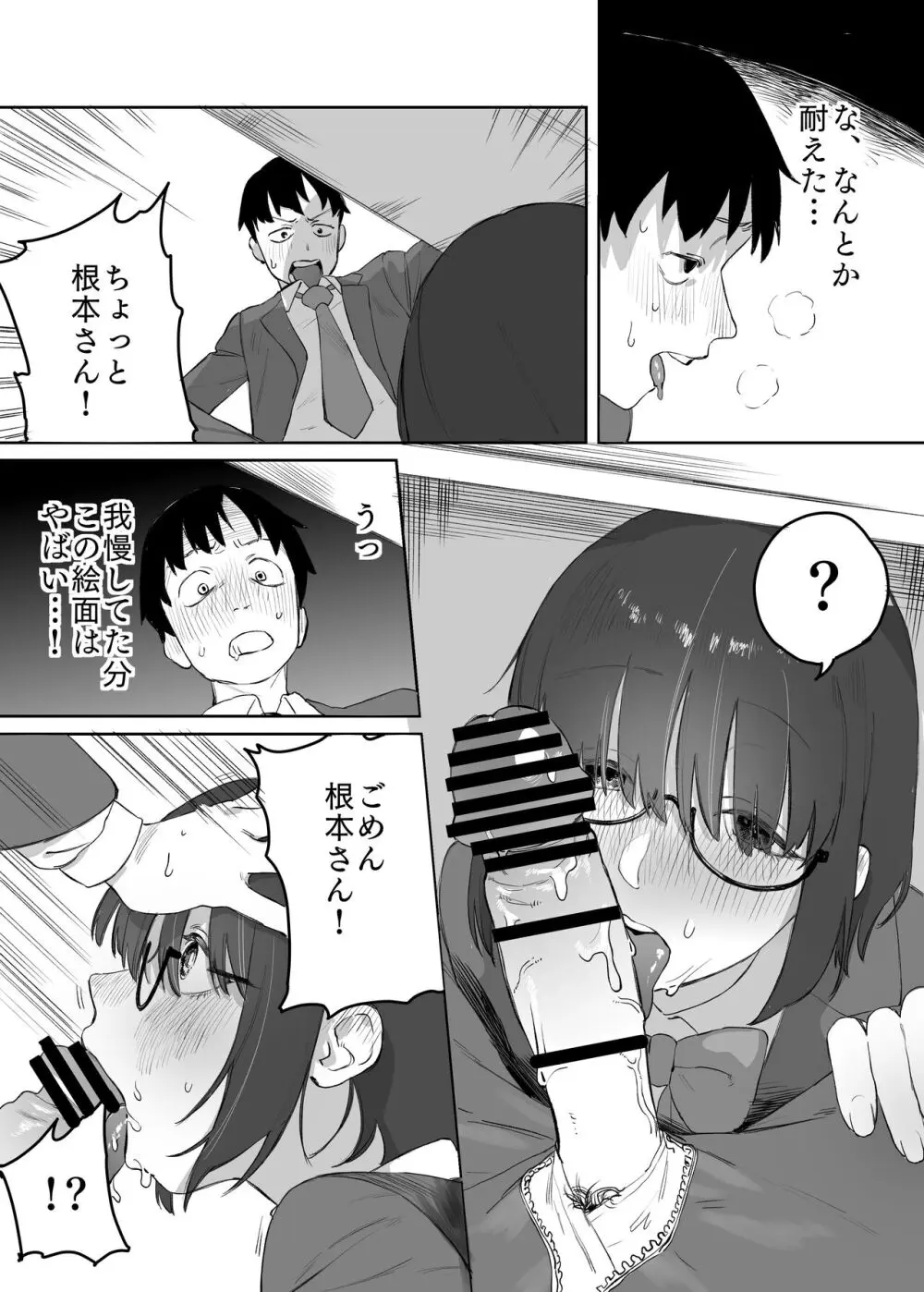 読めない君と Page.18