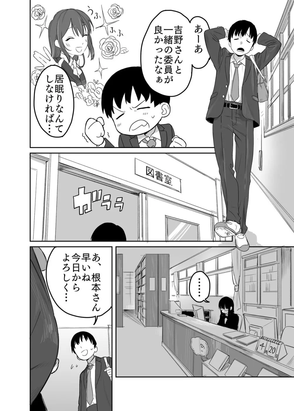 読めない君と Page.3