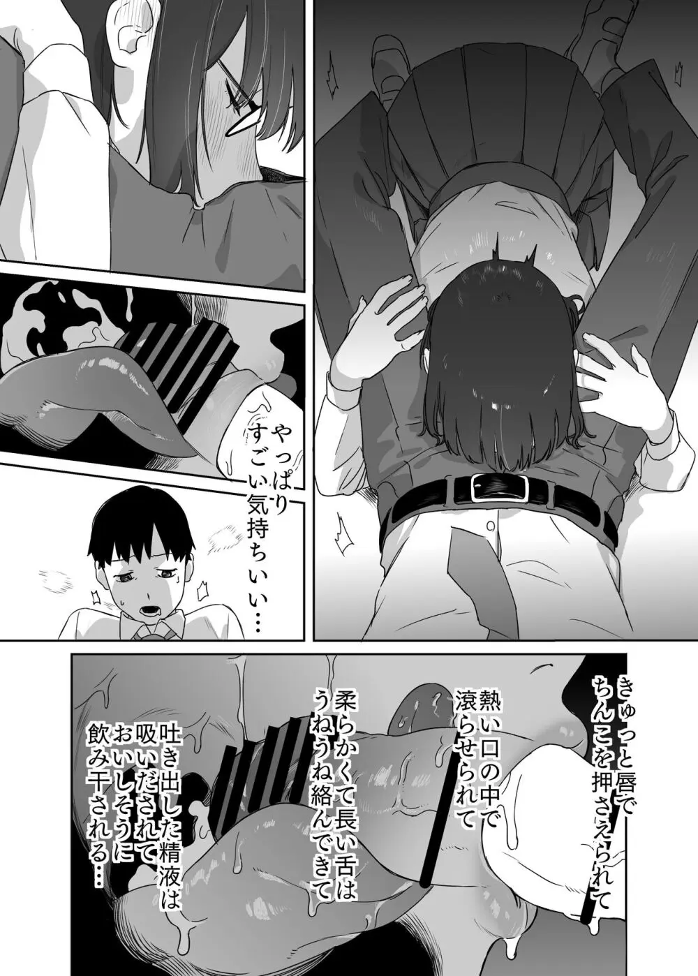 読めない君と Page.31