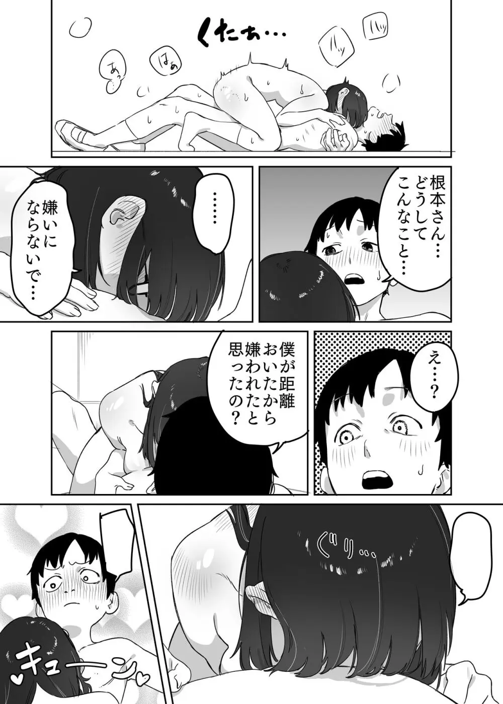 読めない君と Page.42