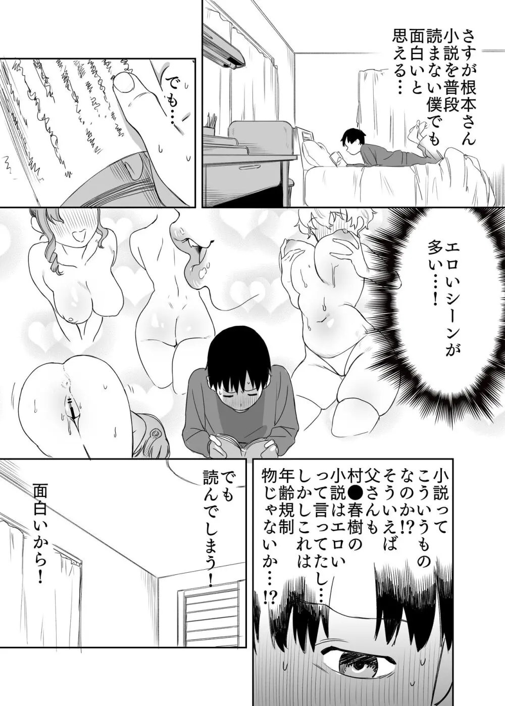 読めない君と Page.7