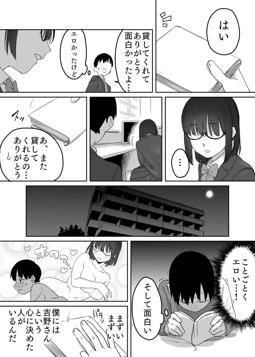 読めない君と Page.8