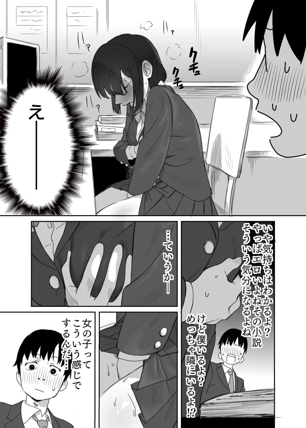 読めない君と Page.9