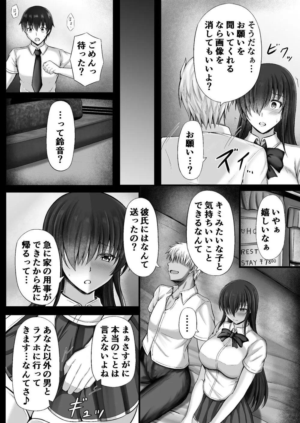 物静かな彼女が寝取られるまで Page.10