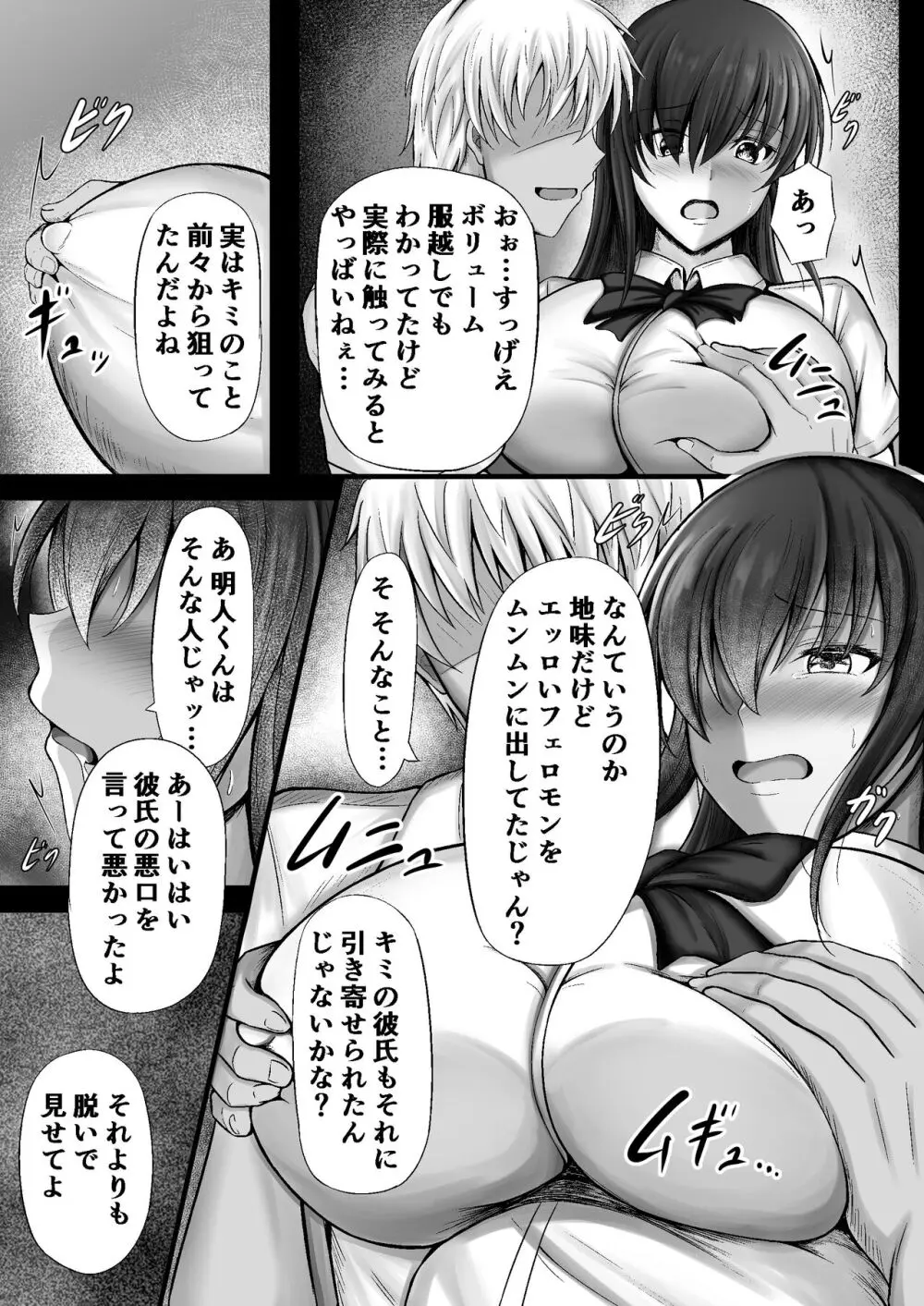 物静かな彼女が寝取られるまで Page.11