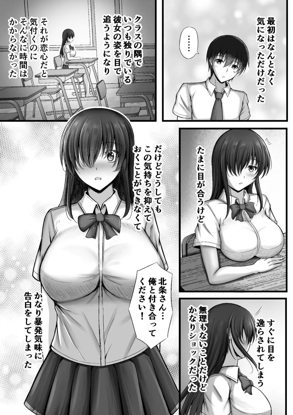 物静かな彼女が寝取られるまで Page.3