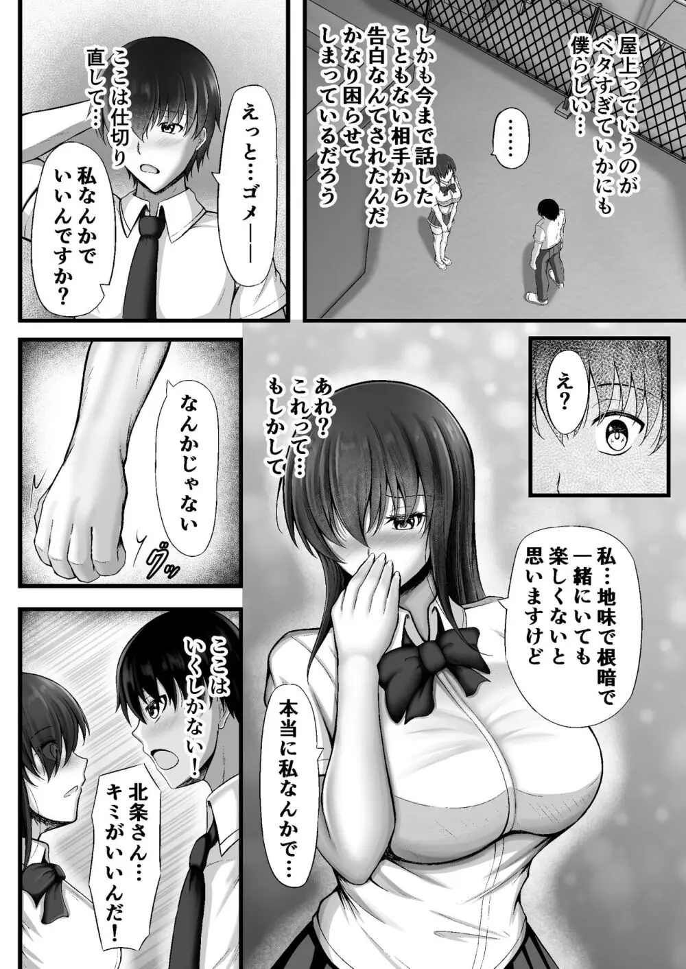 物静かな彼女が寝取られるまで Page.4