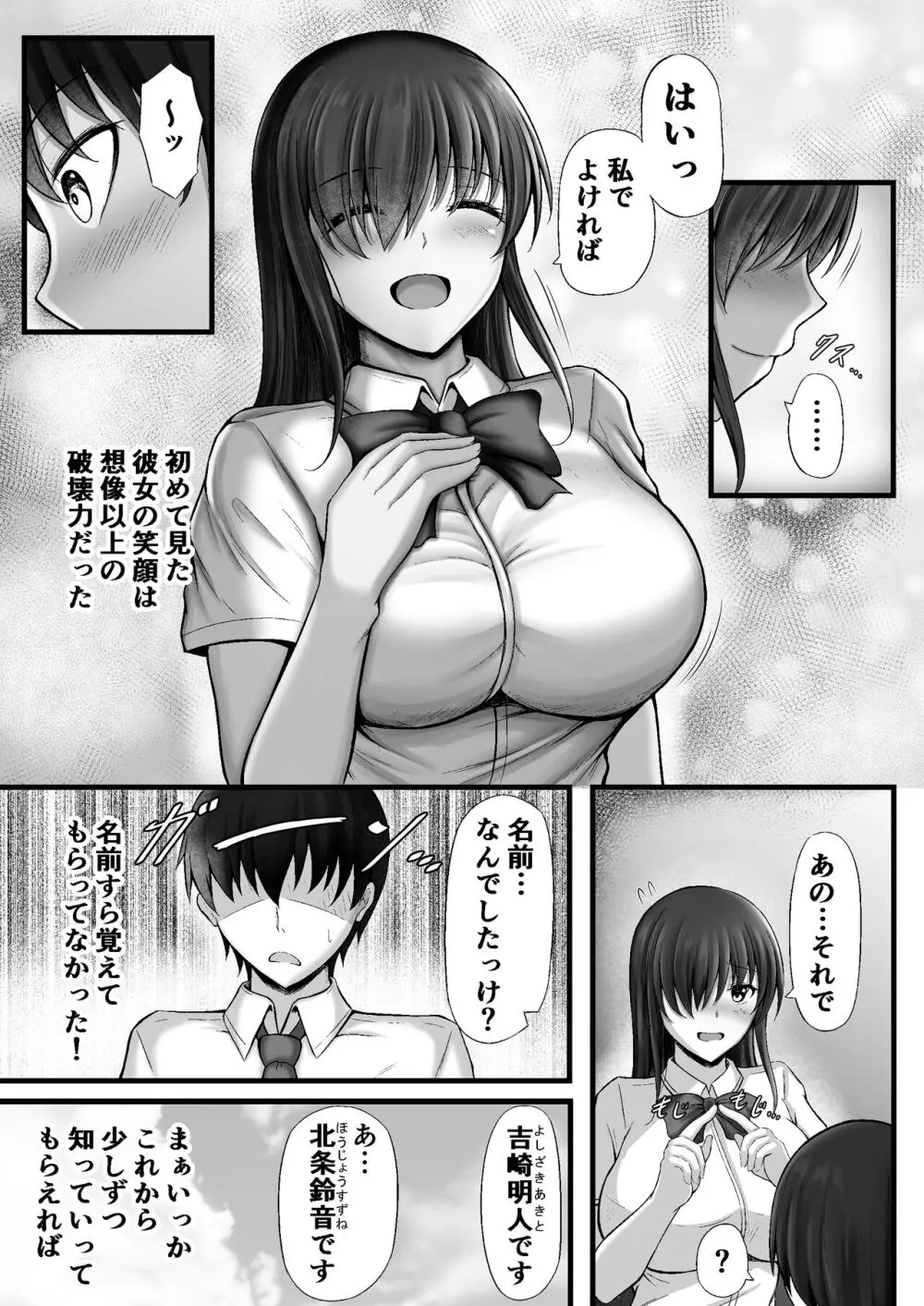 物静かな彼女が寝取られるまで Page.5