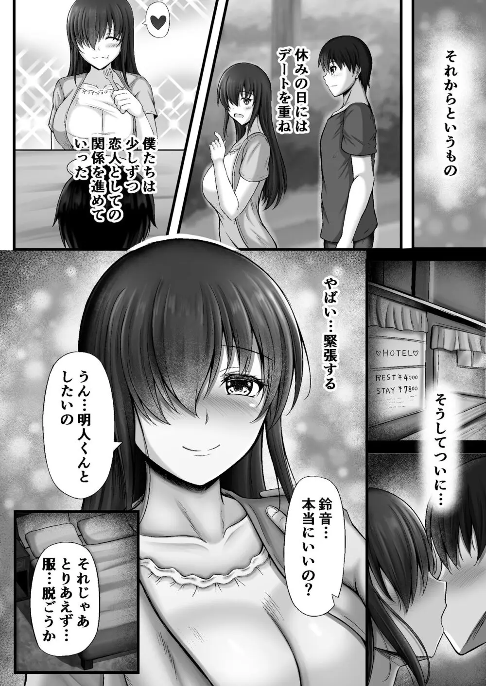 物静かな彼女が寝取られるまで Page.6