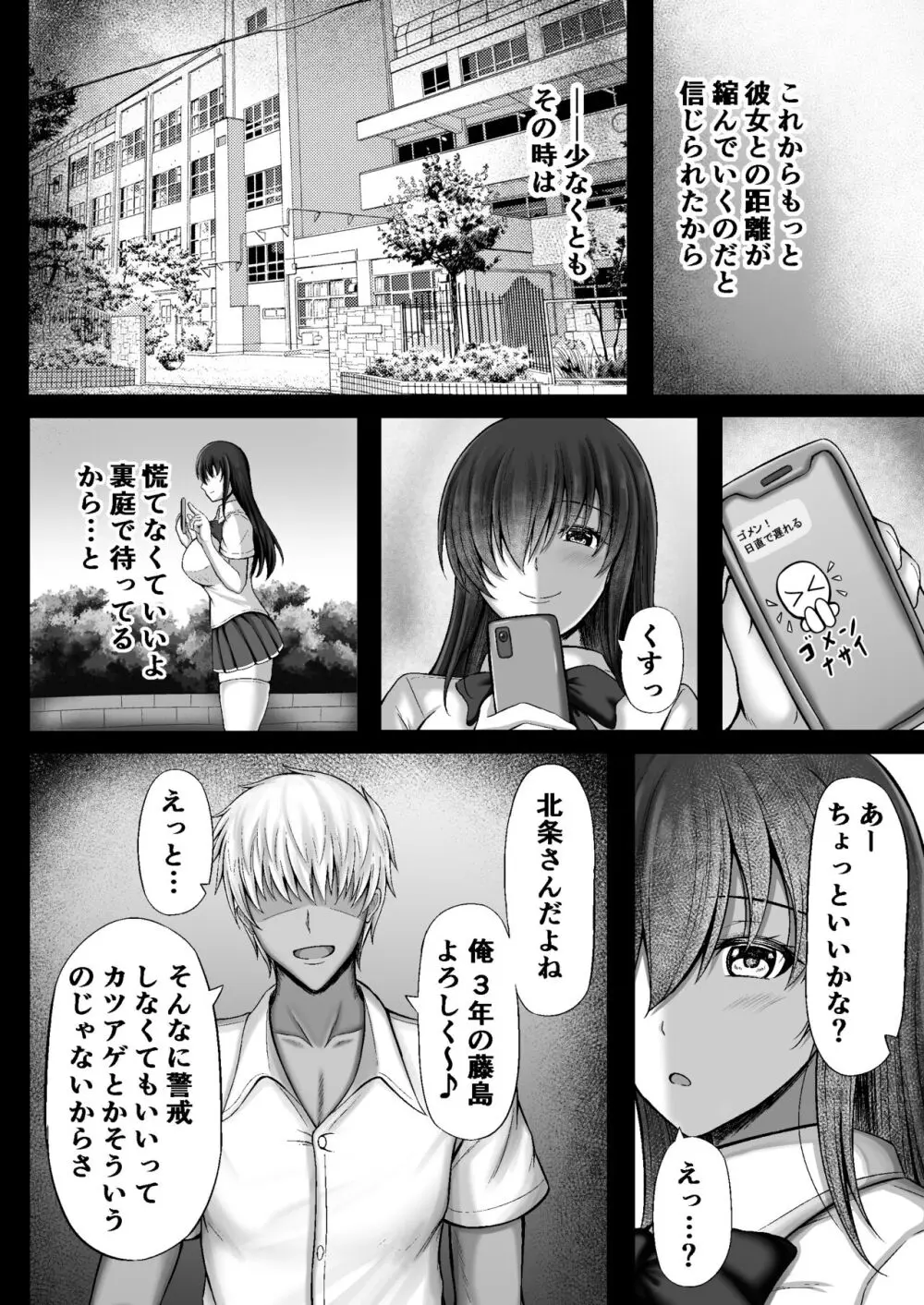 物静かな彼女が寝取られるまで Page.8