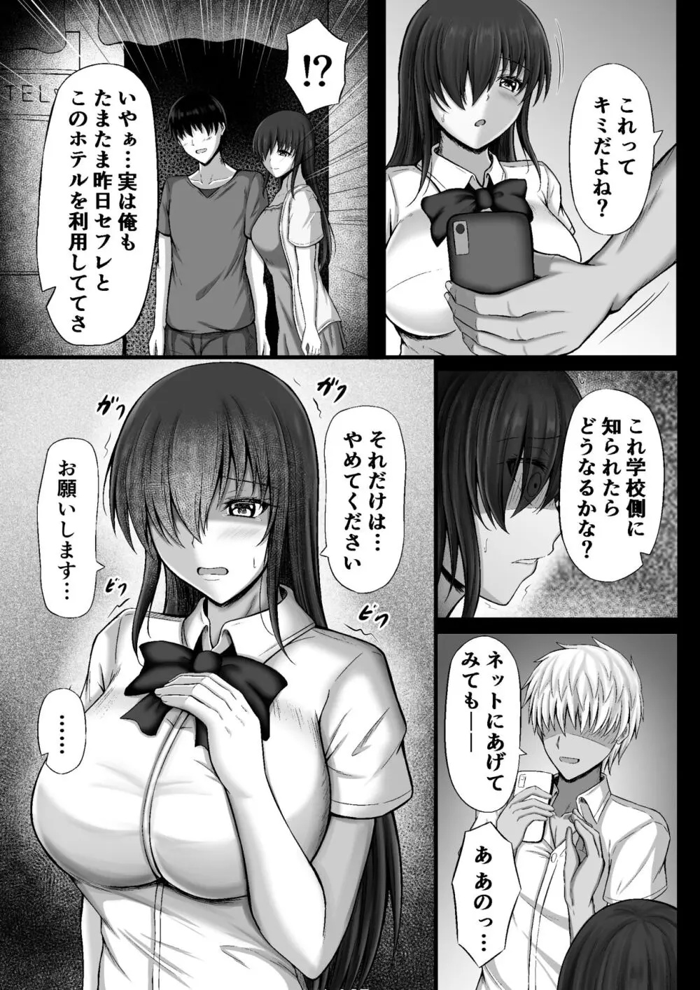 物静かな彼女が寝取られるまで Page.9