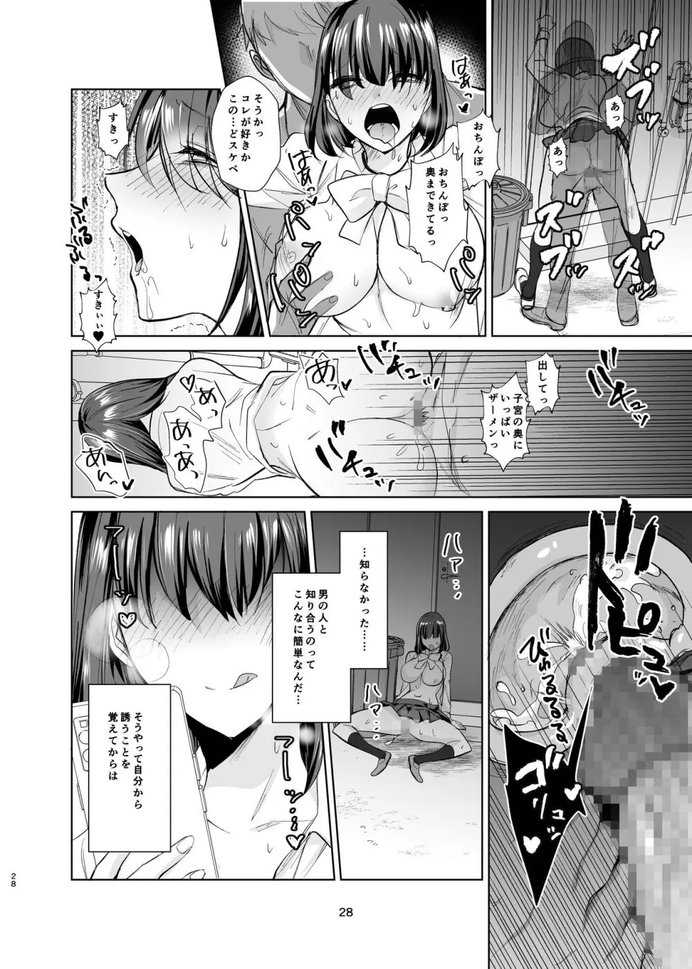 真面目幼馴染がP活にドハマりしてセックス大好きになっちゃう話 Page.27