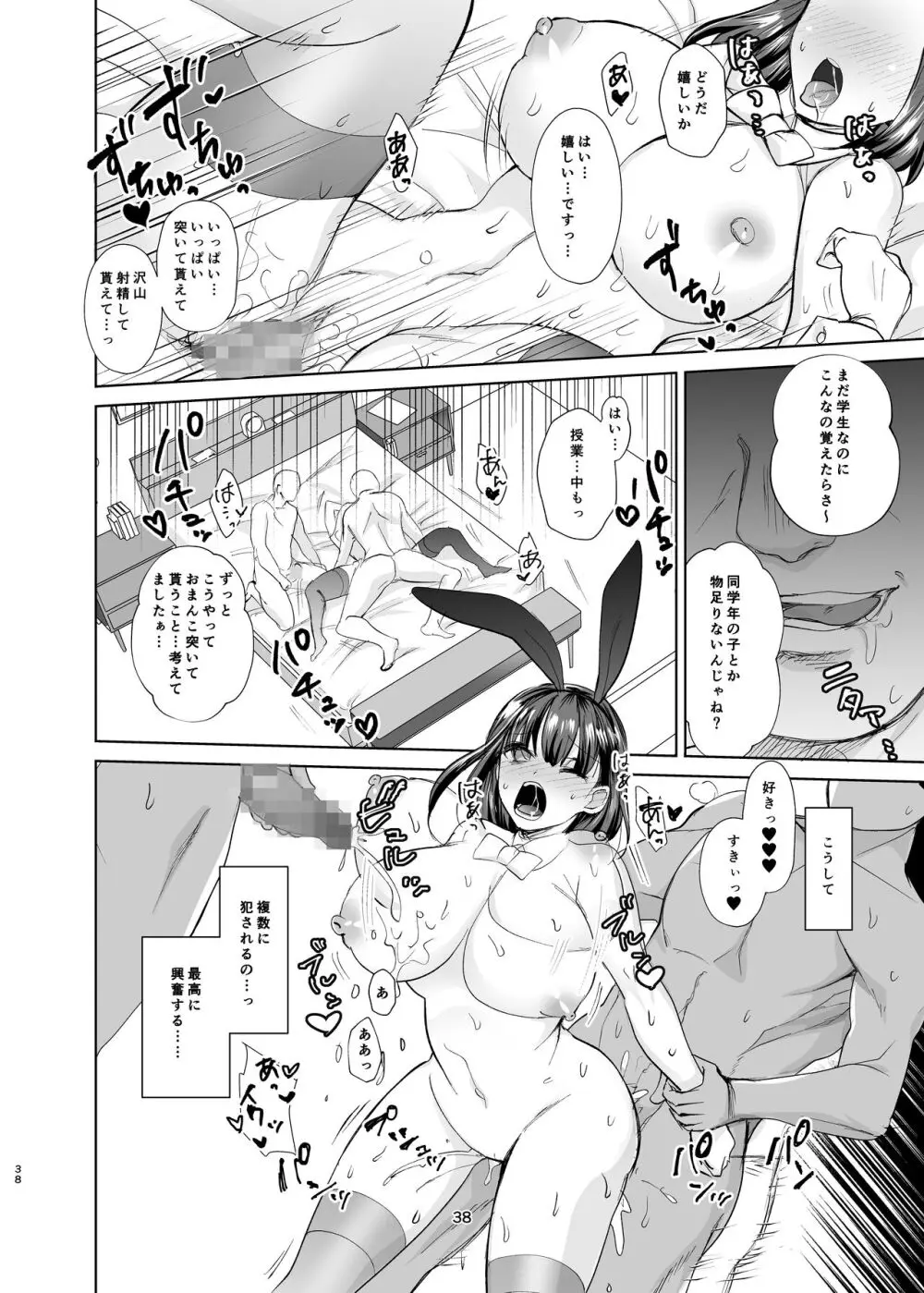 真面目幼馴染がP活にドハマりしてセックス大好きになっちゃう話 Page.37