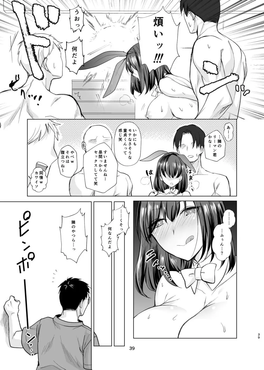 真面目幼馴染がP活にドハマりしてセックス大好きになっちゃう話 Page.38