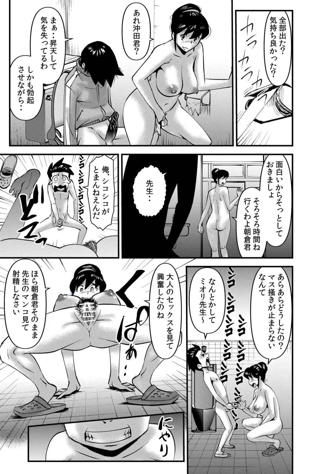 せんせいといっしょ Page.23