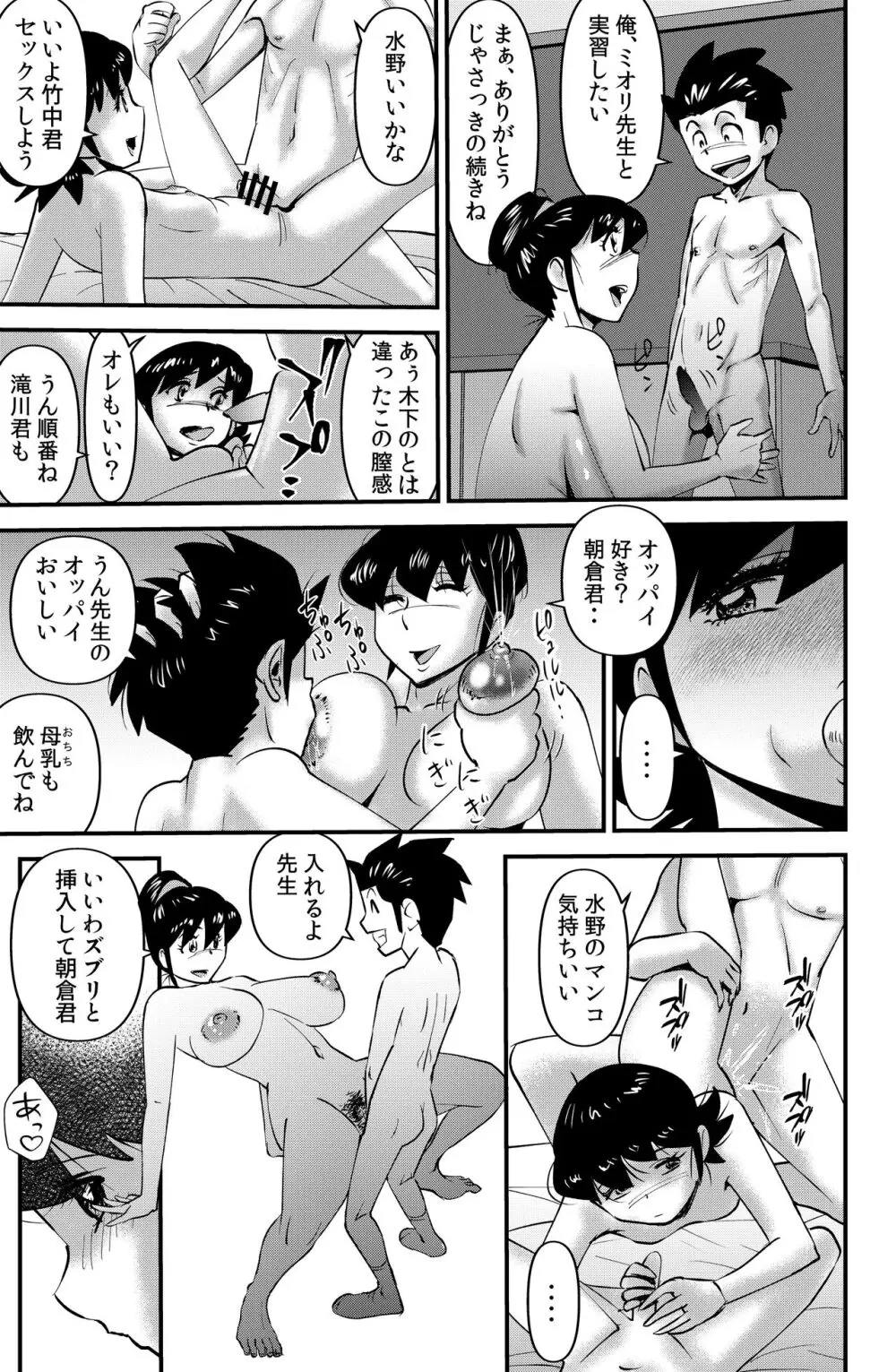 せんせいといっしょ Page.27