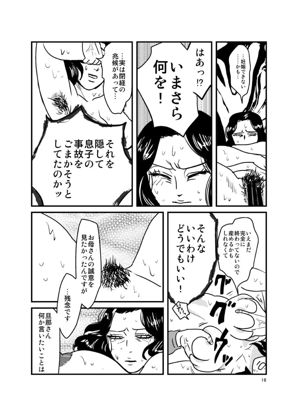 ありもしない息子の罪を償う母 Page.15