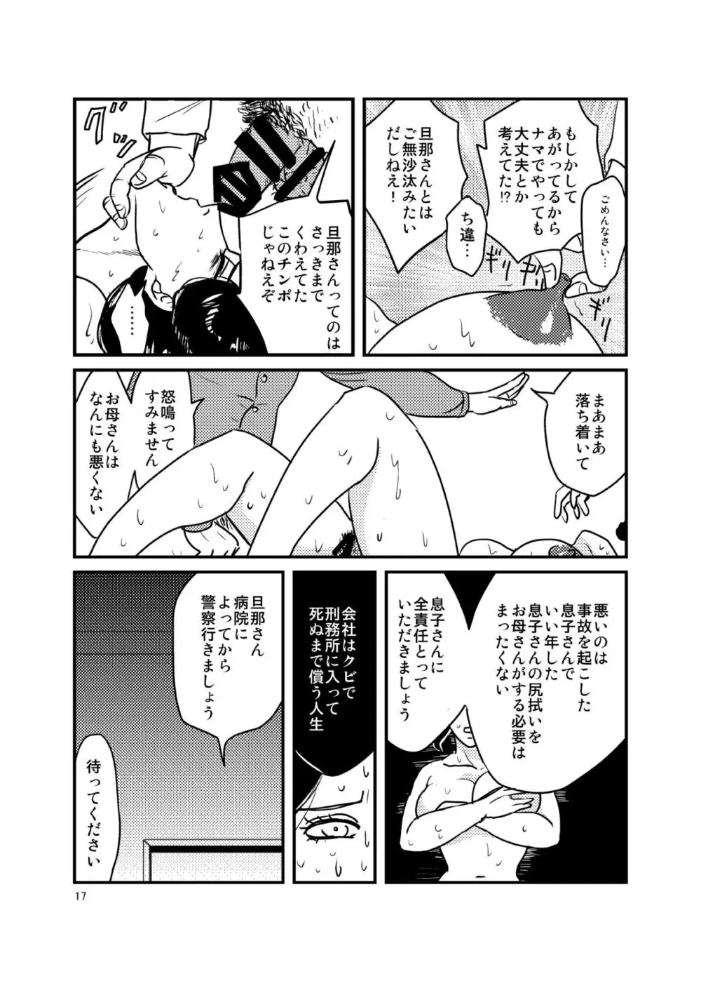 ありもしない息子の罪を償う母 Page.16