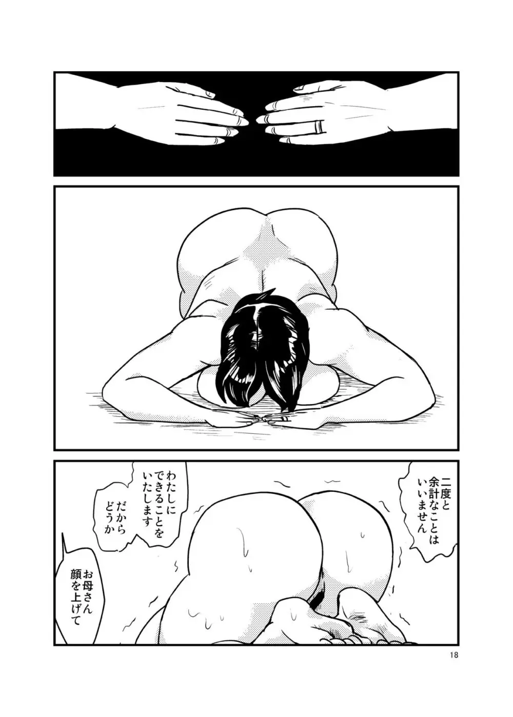 ありもしない息子の罪を償う母 Page.17