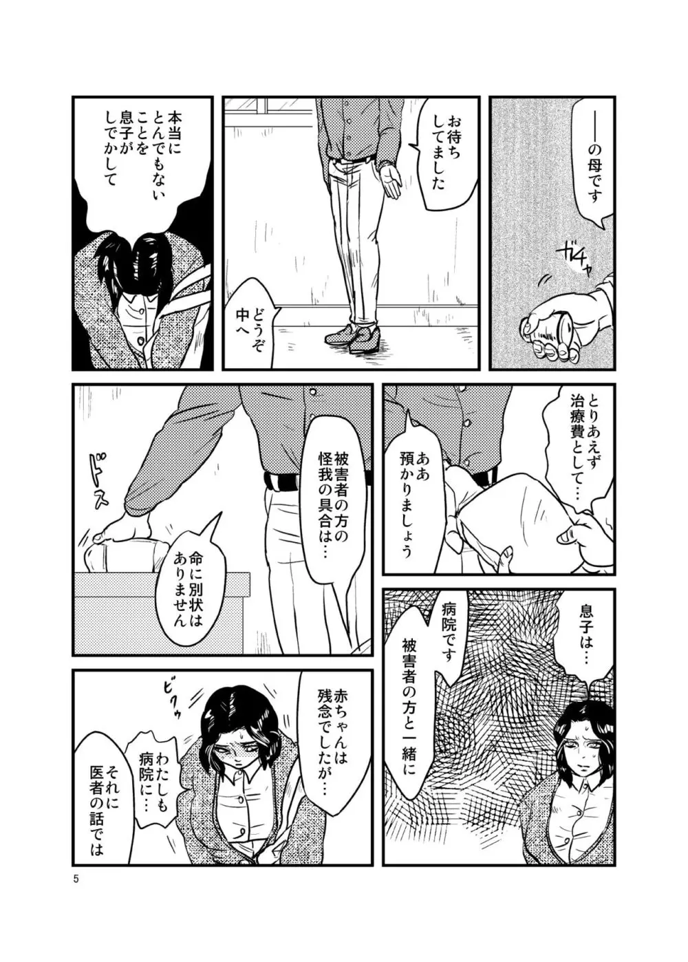 ありもしない息子の罪を償う母 Page.4