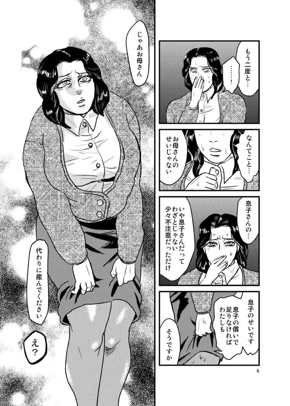 ありもしない息子の罪を償う母 Page.5