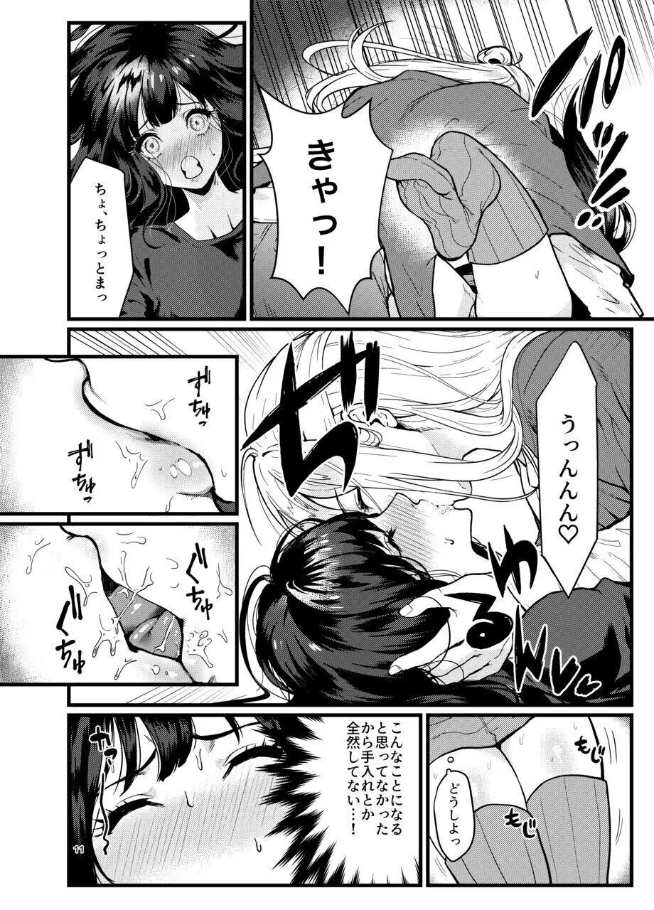 男性アイドルに犯される話 Page.10