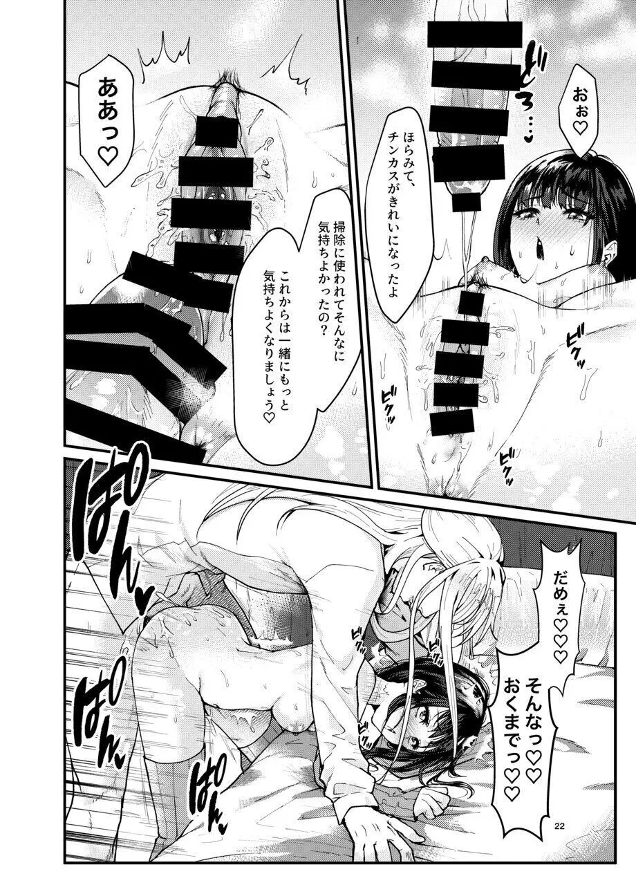 男性アイドルに犯される話 Page.21