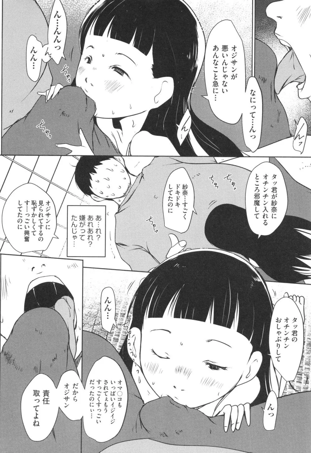 少女組曲 28 Page.107