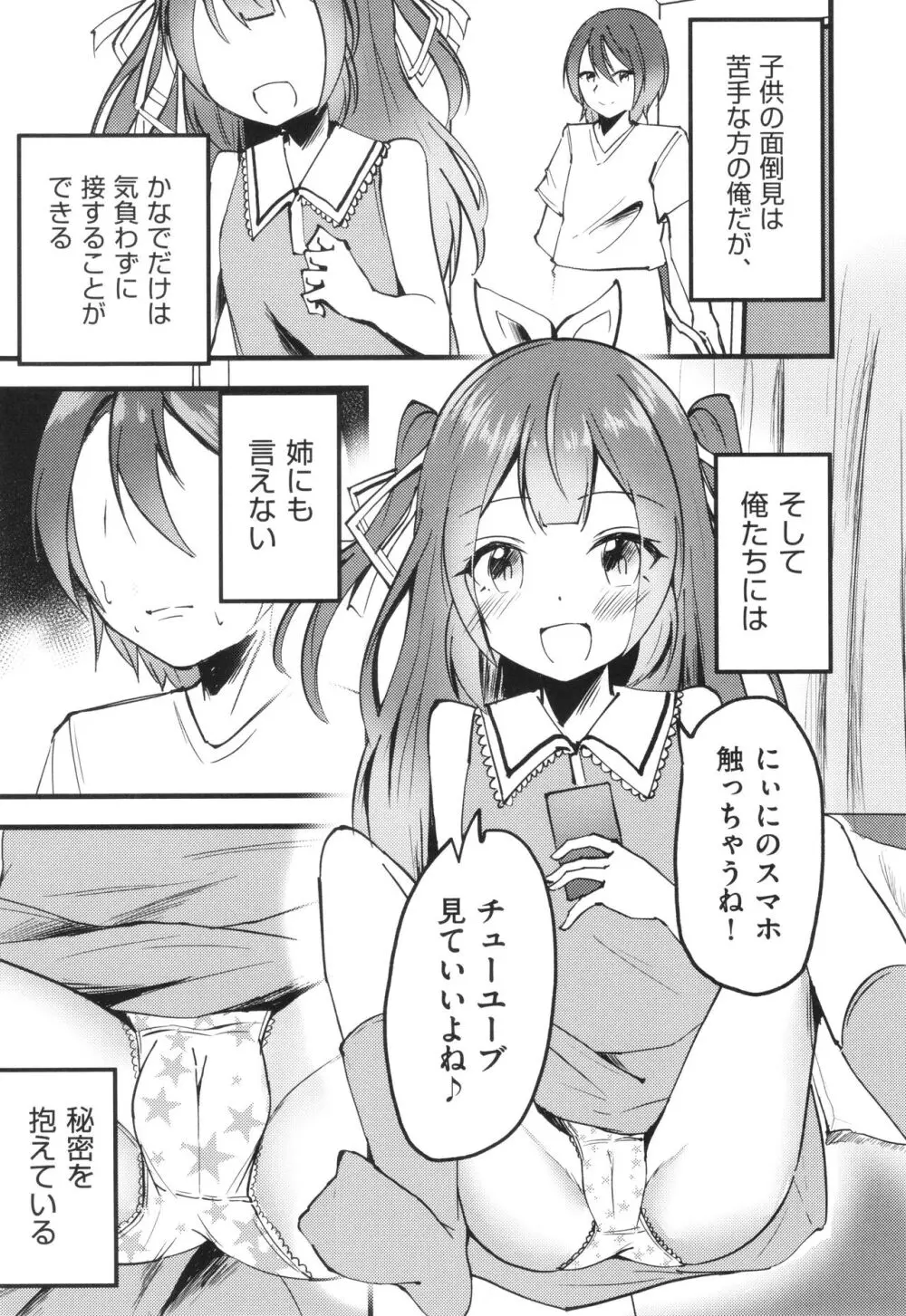 少女組曲 28 Page.154