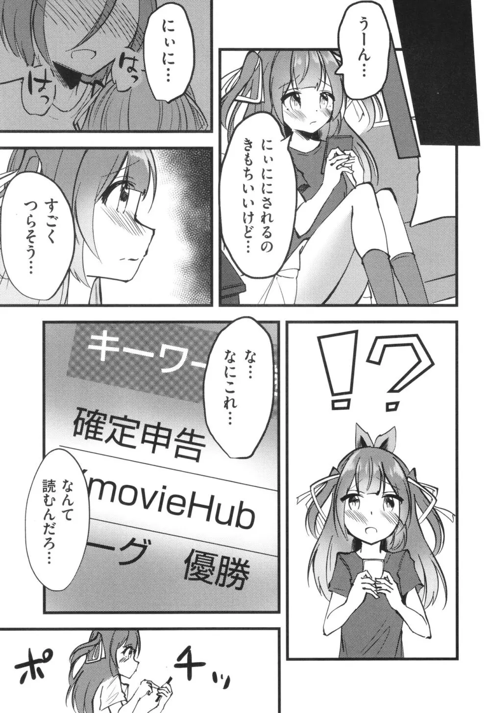 少女組曲 28 Page.160