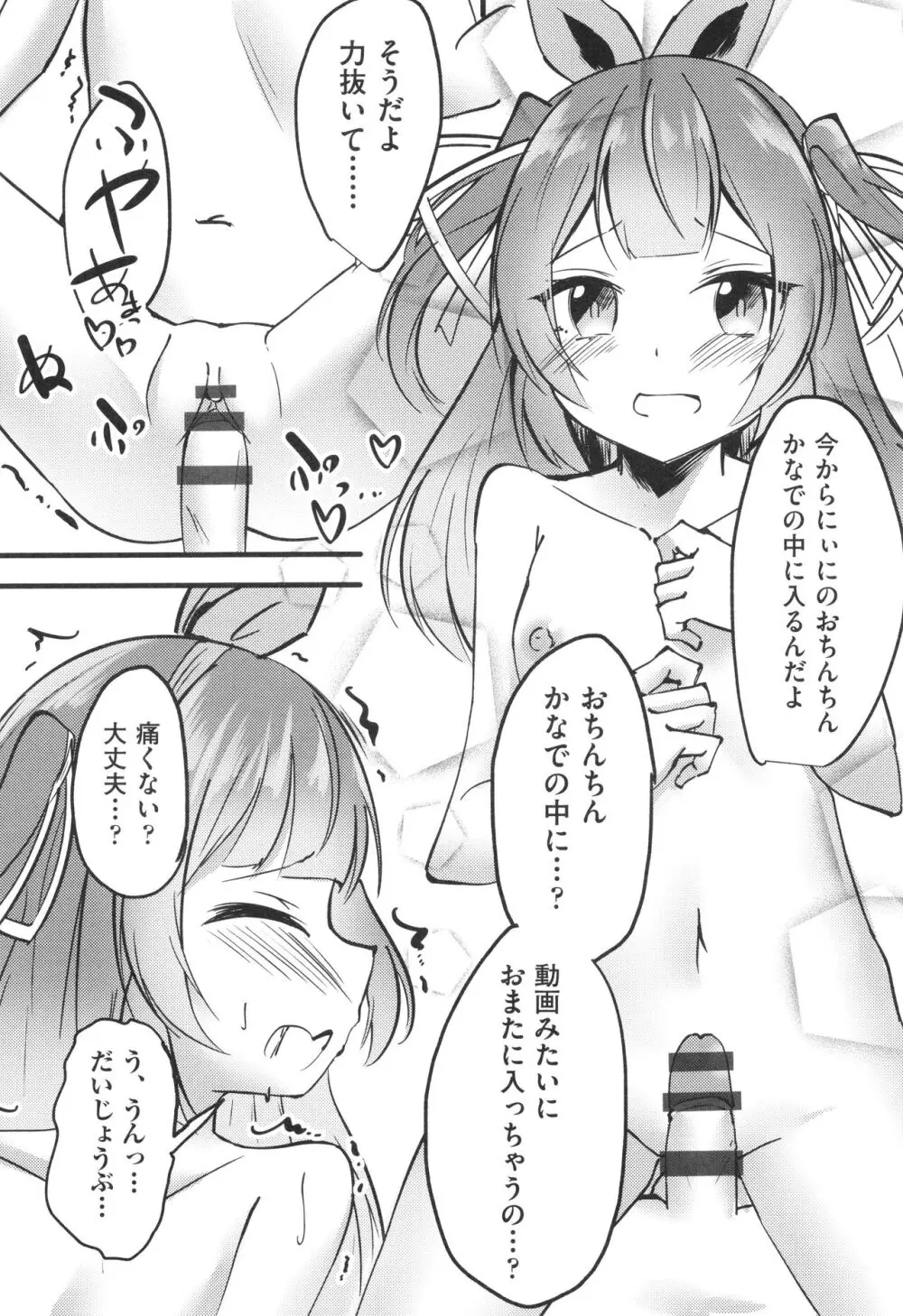 少女組曲 28 Page.169