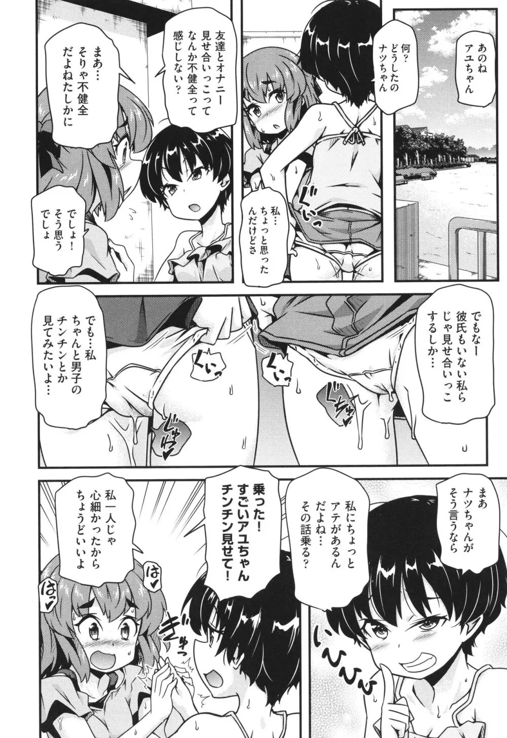 少女組曲 28 Page.179