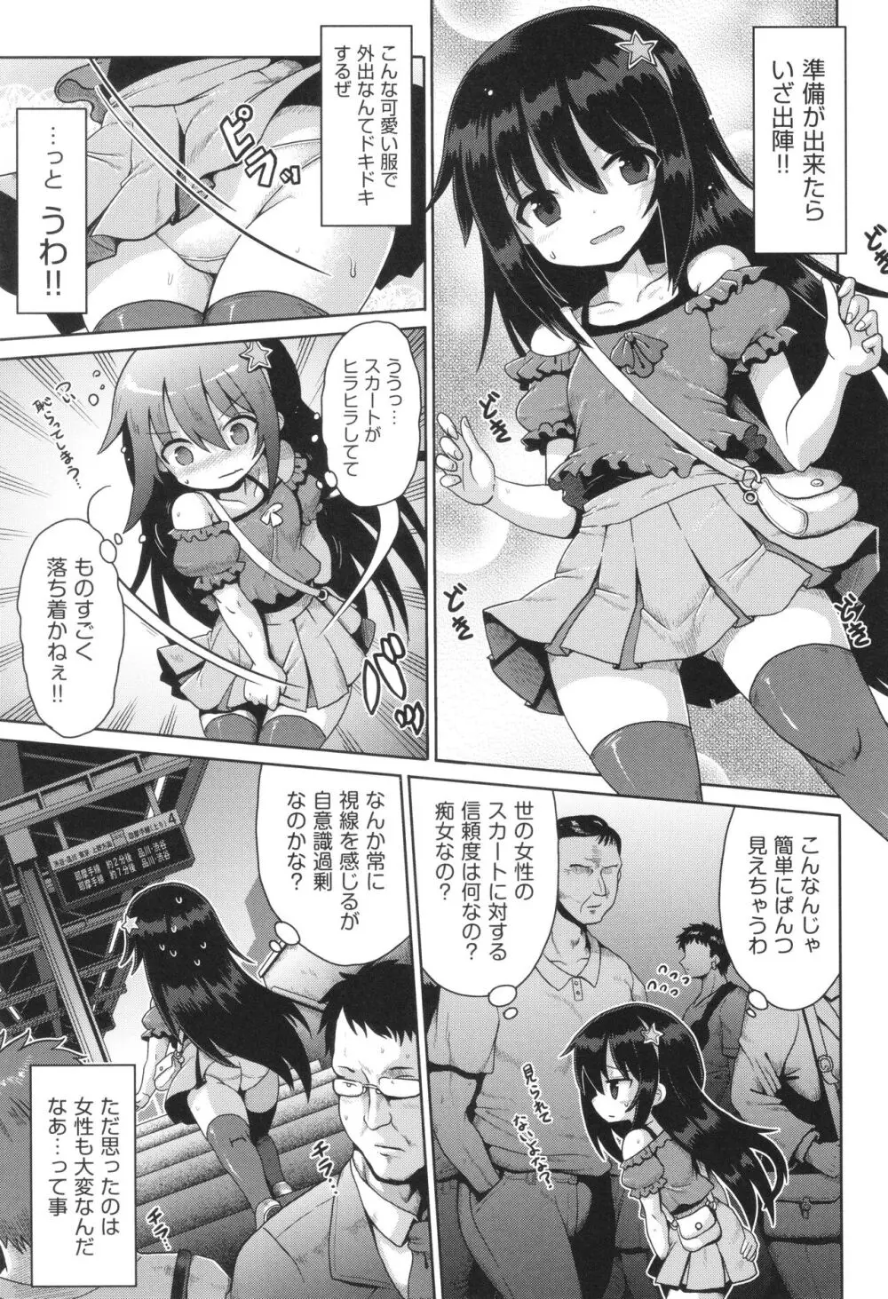 少女組曲 28 Page.50